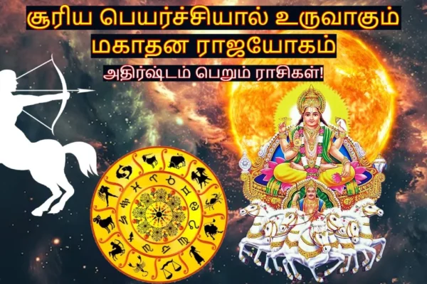 mahadhan-rajyog-2025-big1-1765604535-1765611829