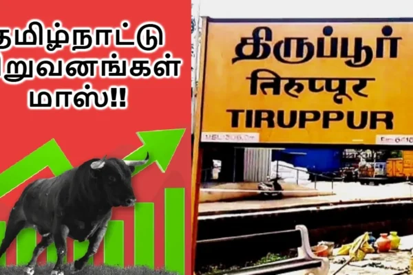 tiruppur1-1770096666