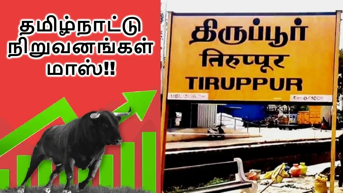 tiruppur1-1770096666