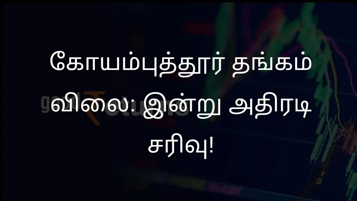 coimbatore-gold-price-drop-march-6-2026-analysis-future-outlook